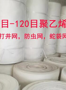 40目60目80目90目100目聚乙烯网防虫网打井网养殖网尼龙网