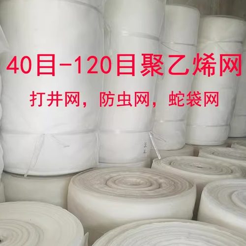 40目60目80目90目100目聚乙烯网防虫网打井网养殖网尼龙网