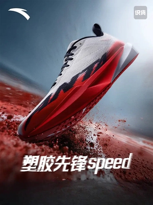 安踏 塑胶先锋SPEED 跑鞋 场地竞训氮科技回弹舒适透气  江苏ZK仓