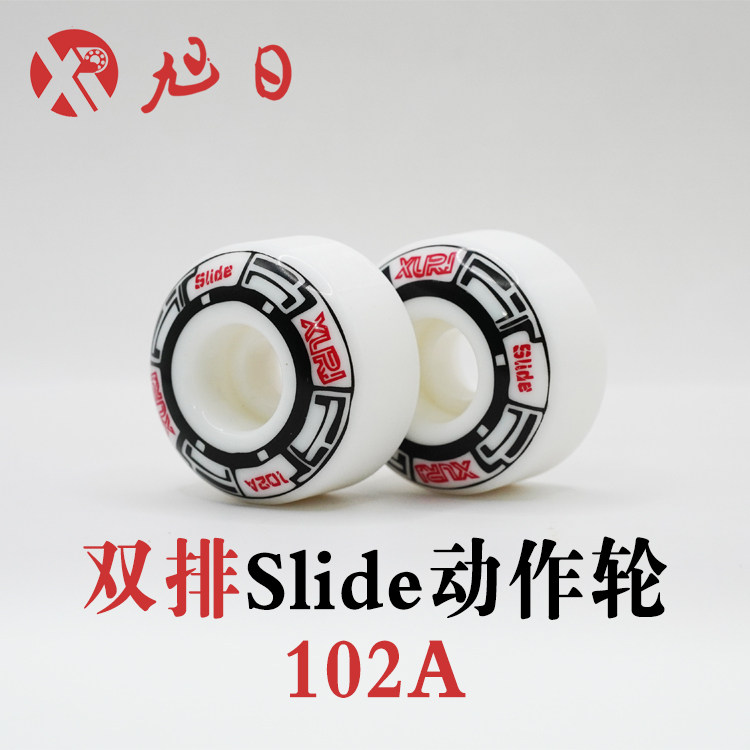 旭日双排轮滑 花式 四轮旱冰溜冰 slide刹停车 动作轮子54mm 102A