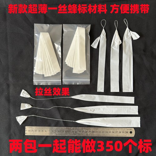 蜂标马蜂标新款追蜂神器塑料标