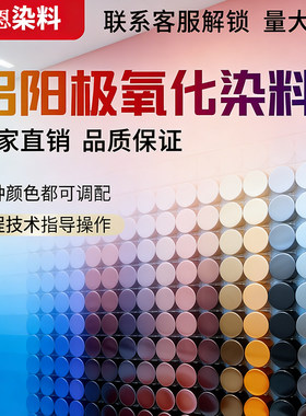 永光铝染料批发正品保证