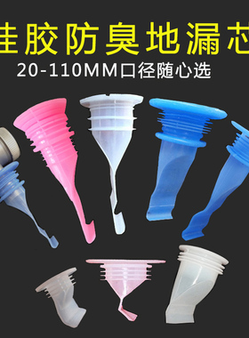 卫生间地漏芯防臭防虫神器洗菜盆25下水管厨房洗衣机硅胶通用圆心