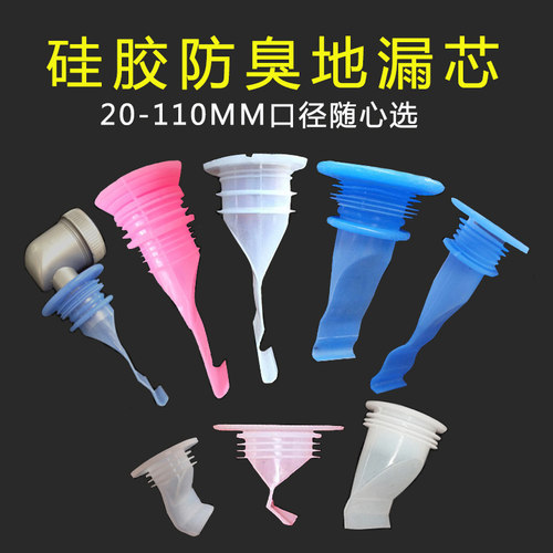 卫生间地漏芯防臭防虫硅胶通用