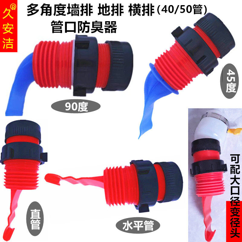 久安洁墙排地排手盆防臭防渗水