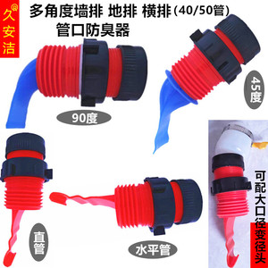 久安洁墙排地排手盆防臭防渗水