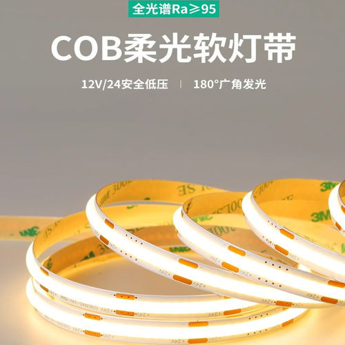 COB灯带LED贴片九显照明包邮