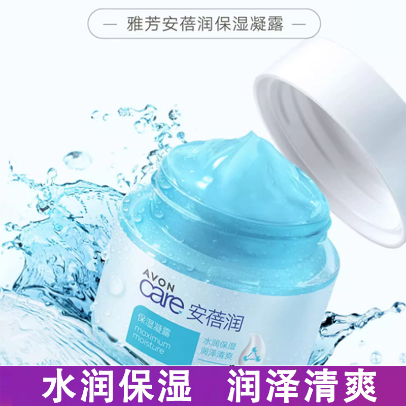 雅芳保湿凝露50g 官网正品 清爽补水滋润面霜 睡眠保湿面膜