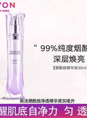 雅芳烟酰胺精华液提亮暗沉小晶瓶