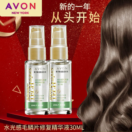 雅芳毛鳞片精华液30ml*2受损发质修复护发养发精华油改善毛躁开叉