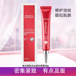 Avon 去细纹眼袋 雅芳新活塑颜淡纹提拉眼霜20g弹润眼霜提拉紧致