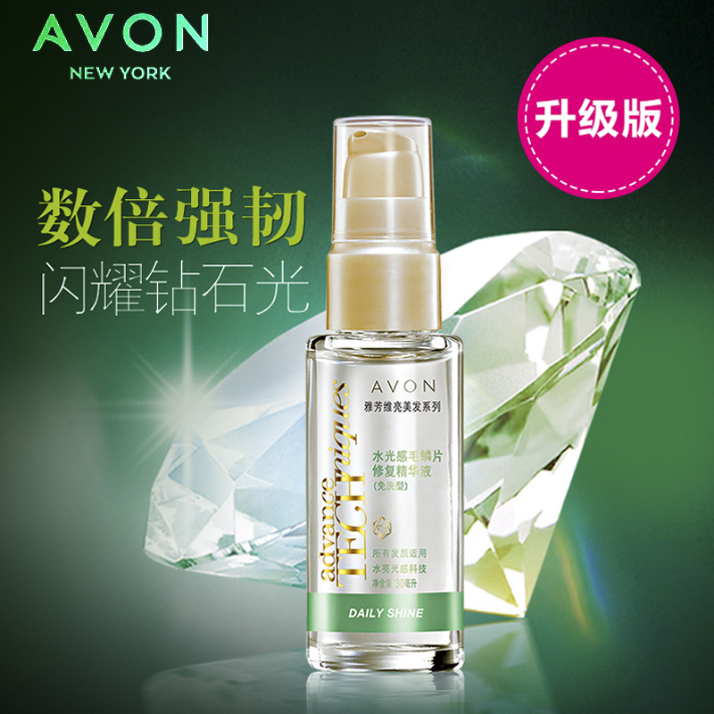 雅芳护发精华液30ml受损开叉毛躁