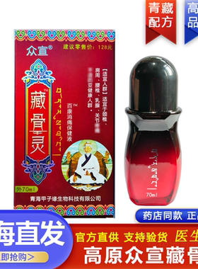 众宣藏骨灵官方旗舰店百康消痛液按摩发热药油透骨通络液导游推荐