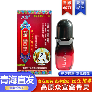 众宣藏骨灵官方旗舰店百康消痛液按摩发热药油透骨通络液导游推荐