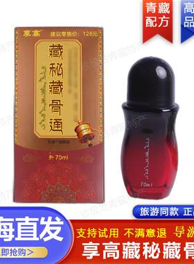 关节百康消痛液藏骨通单方精油