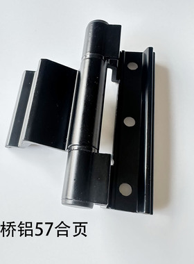 断桥窗合页57合页黑色合页平开门窗合页门窗配件荷叶断桥铝铰链