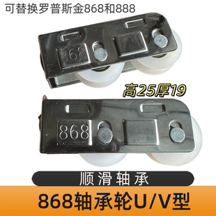 868双轮LPSK888双轮老式 铝合金双轮窄轨高度25移门推拉门滑轮