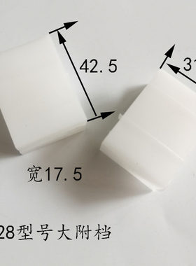 铝合金付档防窗户晃动移门塑料件
