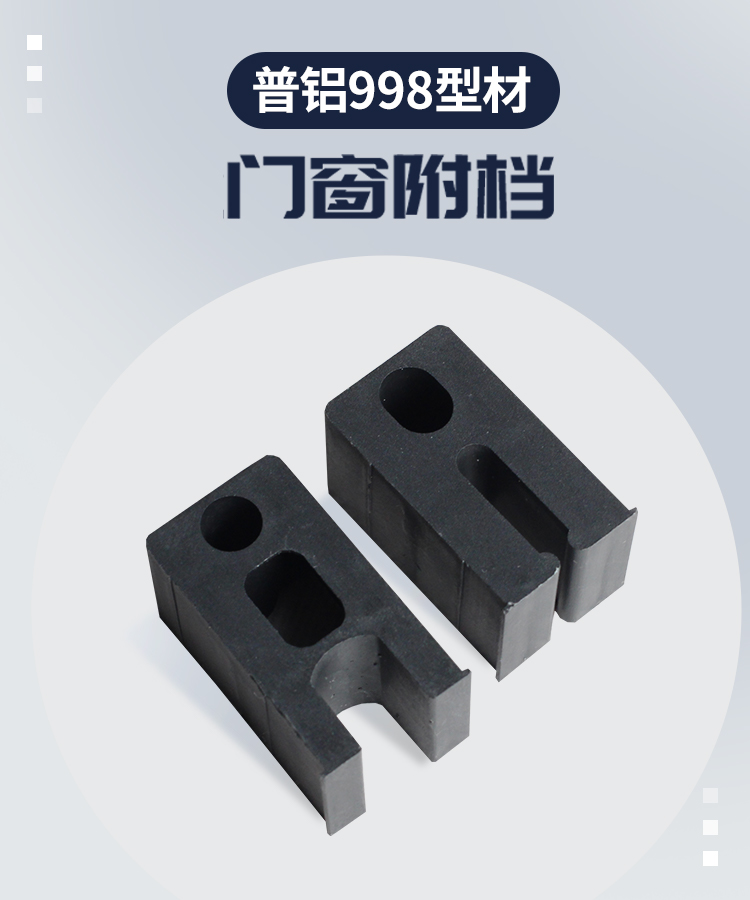 998推拉窗附档防窗户晃动
