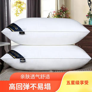 希尔顿五星酒店同款羽丝绒枕芯一对抗菌成人单人枕头家用护颈助眠