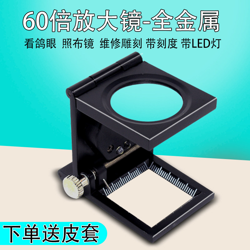 看面料密度经纬向高清60倍照布镜带灯便携式带刻度尺家用维修网点