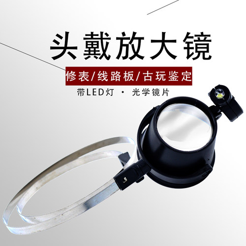 15倍头戴式单眼修表放大镜带LED灯鉴定专用手表钟表维修工具高清