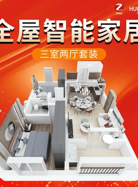 全屋智能家居控制系统三室两厅套装支持定制全国上门安装服务