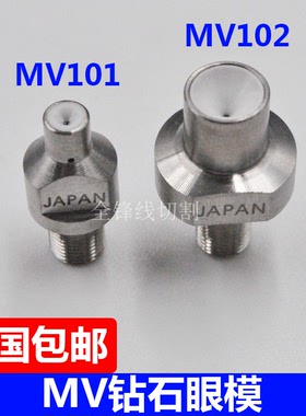 慢走丝配件 线切割耗材 三菱新款机型MV系列钻石眼模MV101 MV102