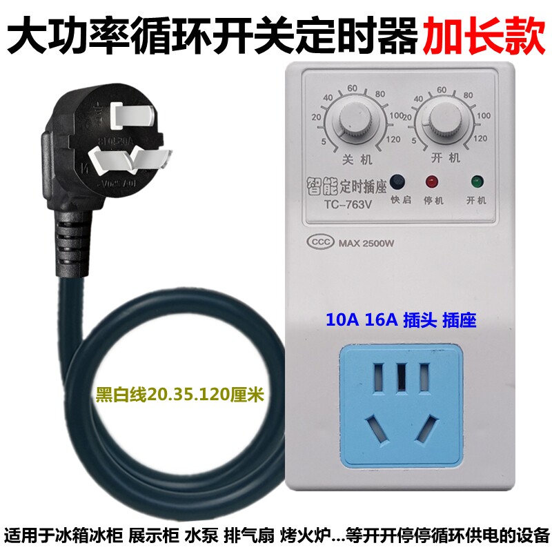 加长线大功率冰箱伴侣节能循环开关 水泵供氧机排气扇电热定时器