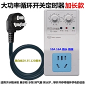 加长线大功率冰箱伴侣节能循环开关 水泵供氧机排气扇电热定时器