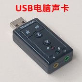 电脑独立外置笔记本win7免驱声卡 usb声卡转3.5音频话筒输入输出