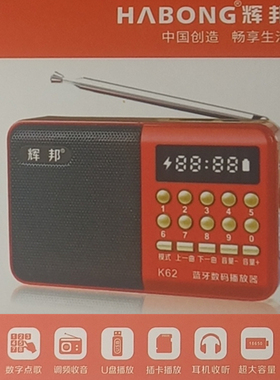 破冰者KK62 辉邦K62蓝牙收音机两个品牌同款