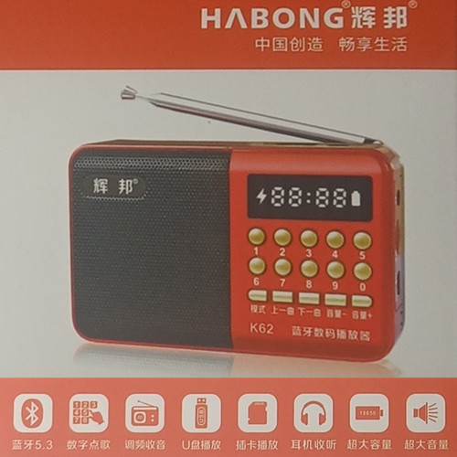 破冰者KK62多功能插卡收音机