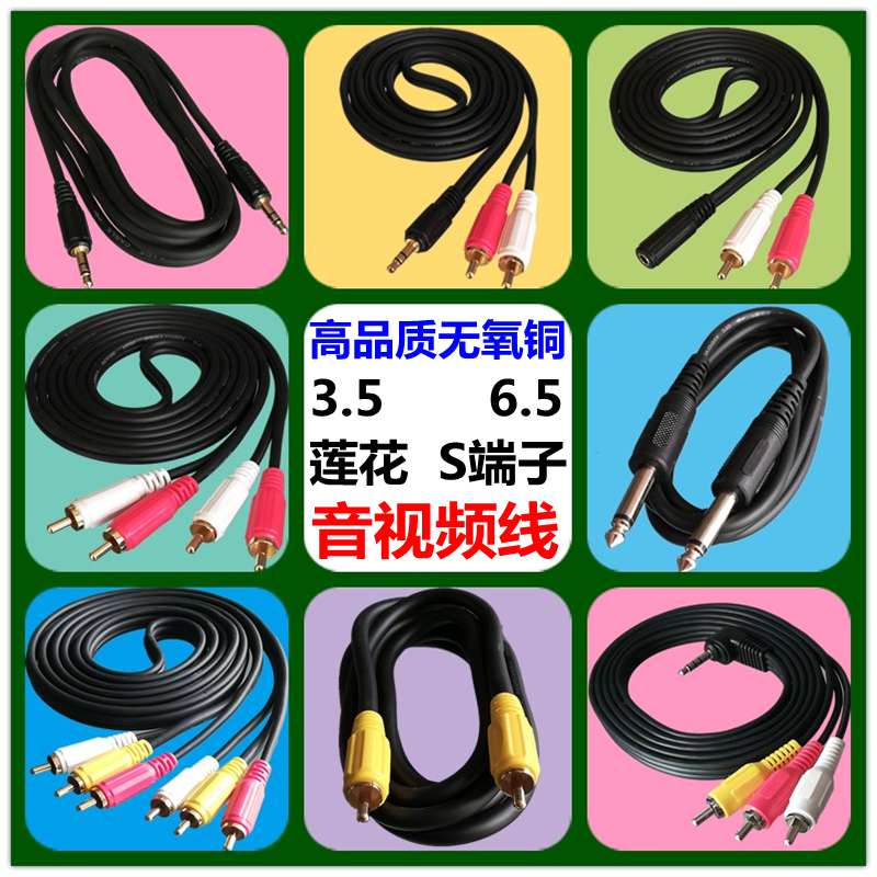 秋叶原音视频线系列 高品质无氧铜3.5莲花6.5转接线S端子AV连接线