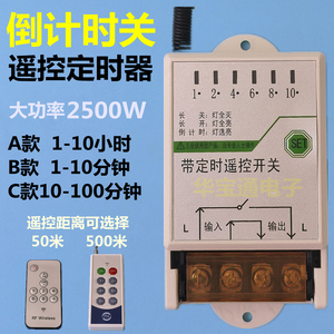 大功率端子式倒计时断电定时器 电动车防过充水泵定时遥控开关