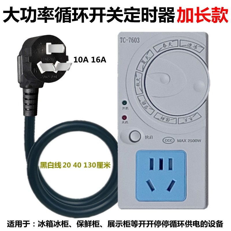 加长线大功率季节型定时器 冰箱冰柜外置温控器节能自动循环开关