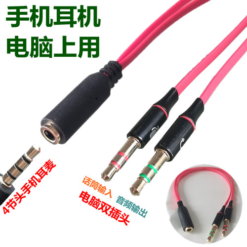 手机耳机转双孔电脑用转接头