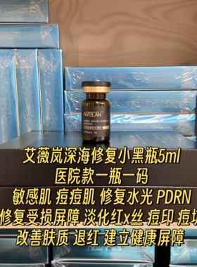 艾薇岚贻贝黏蛋白修复小黑瓶
