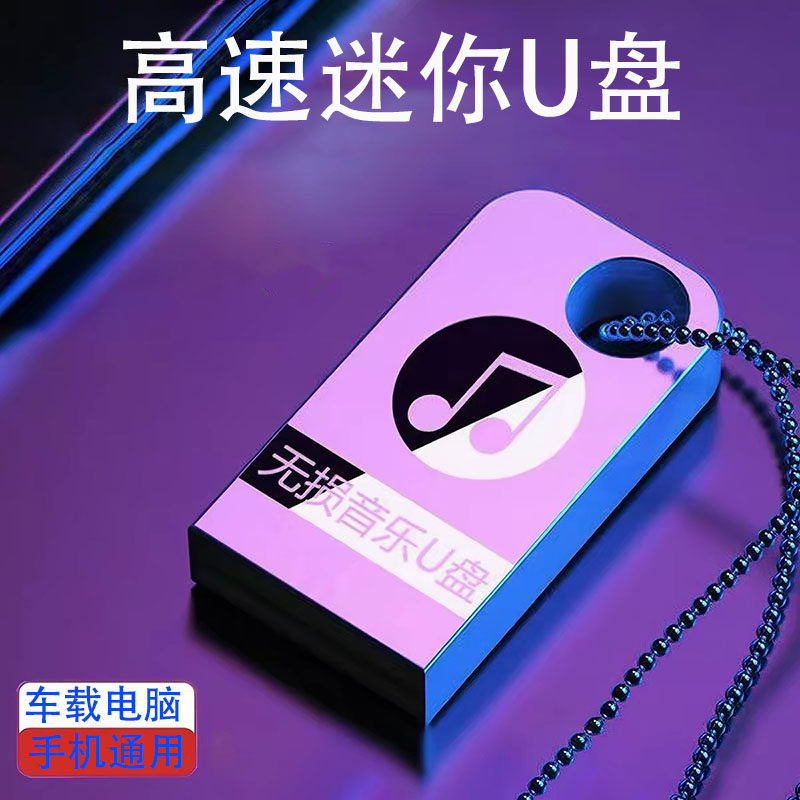 高速金属迷你32G通用U盘