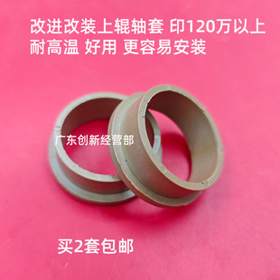 9003 轴套 理光 加热棍 定影上辊 1075 9002 9001 改进 适用