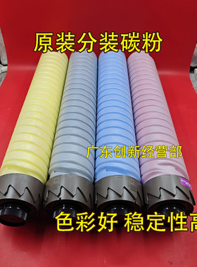适用理光C9100 C9200 C7100 C7110 C651 C7200 C5200原粉分装碳粉