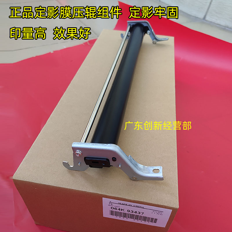 施乐定影膜组件C707007785