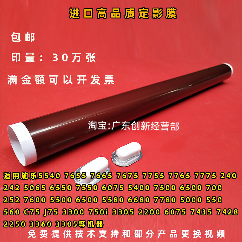 适用施乐5540 7655 7665 7675 7755 7765 7775 240 242加热定影膜