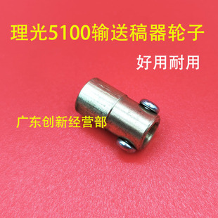 8002 6004 5100 6503 6502输送稿器轮子 适用理光C5503 9003 5504