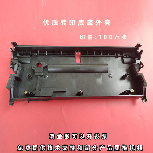 适用 理光 MP5000 5001 5002 4000 4001 4002 转印组件底座外壳