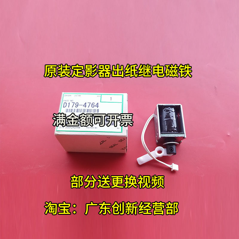 适用理光PRO8110 8120 8100 8200 8220 8210定影器出纸继电磁铁