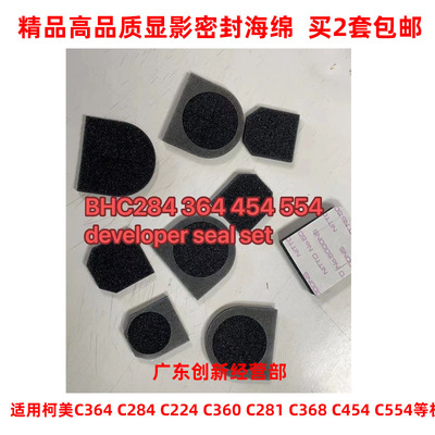 C364C368C454废粉盒海绵柯美