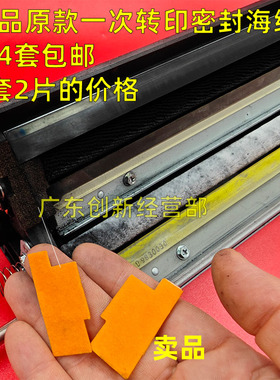 适用 理光C5300 C5200 C5220 C5100 C6502 C8002一次转印密封海绵