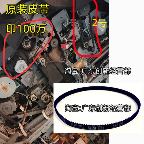 适用理光1107 907 906 1106 9000 1350 1356 1357定影器电机皮带