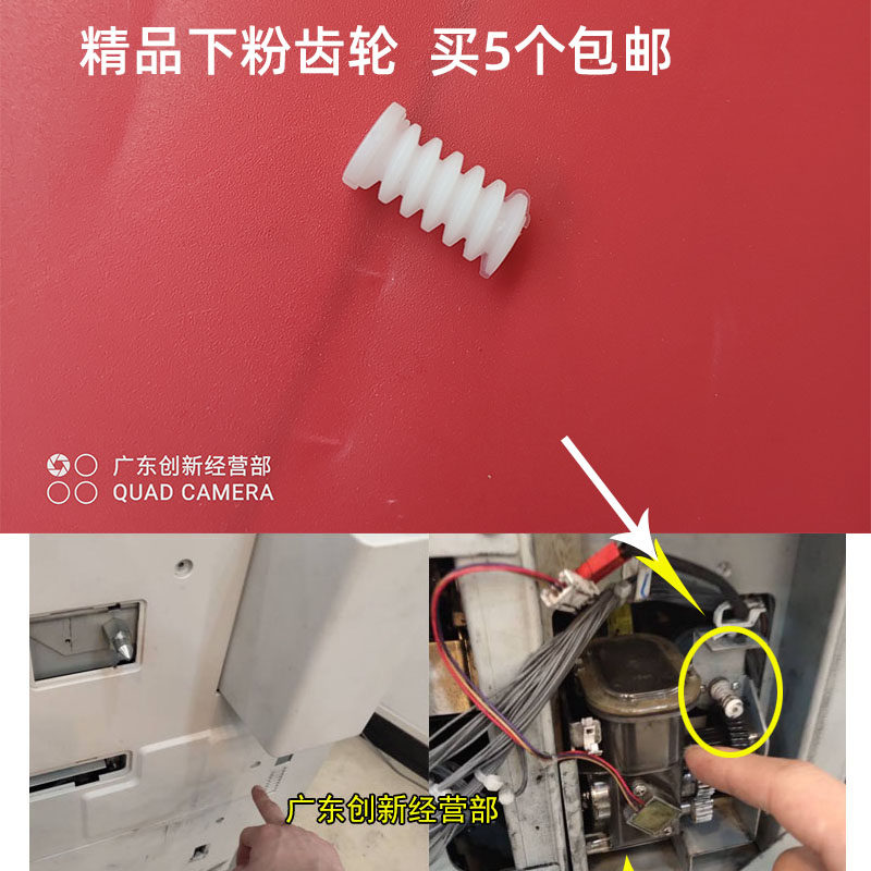 适用理光1357 1356 1350 1107 907 906透明杯抽粉斗供粉电机齿轮